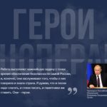 проект «Герои спецоперации»